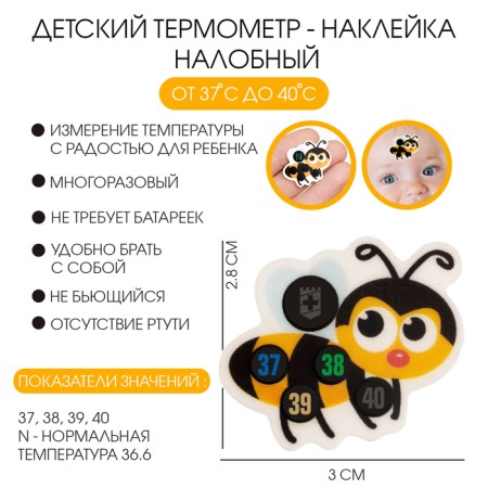 Thermometer-tank is a “bee”, up to 40 °, 3 x 2.8 cm