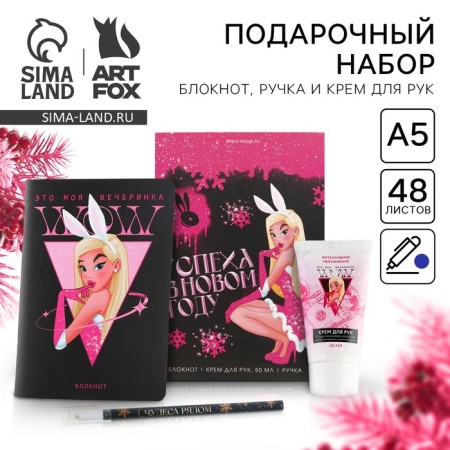 Gift New Year's set of “Success in the New Year”: A5 notebook, 48 sheets, handle and hand cream