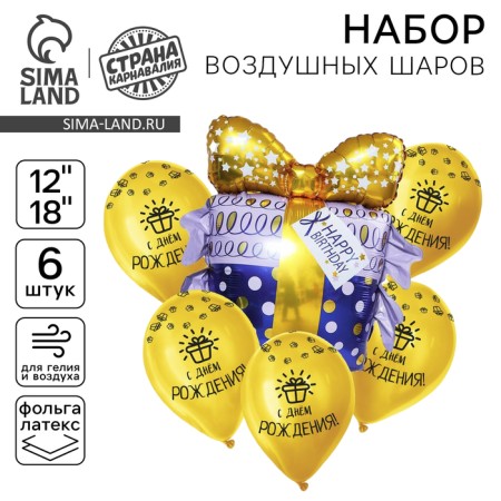 Set of balls "Gift", in a set of 6 pcs.