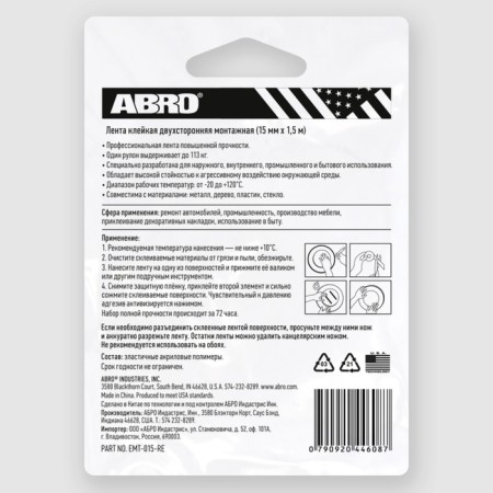 Bilateral tape ABRO EMT-015-RR, transparent, 15 mm x 1.51 m-4