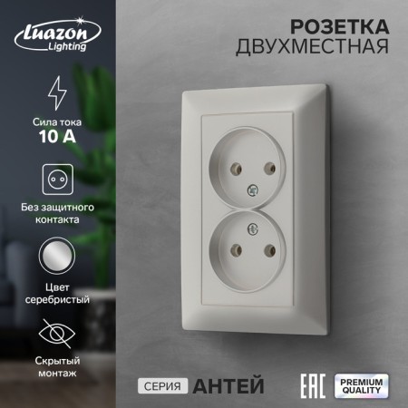 Double Luazon Lighting "Antei", 10 a, hidden, without salary, silver