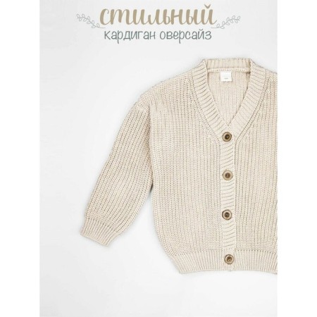 Кардиган для девочки Amarobaby Knit, рост 110 см, цвет молочный-5