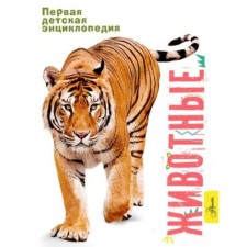 Animals. Johnson D., Kay E., Parker S.