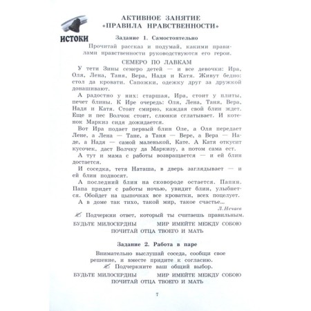 Workbook. The origins are grade 3. Part 1. Kotelnikova N.V.-2