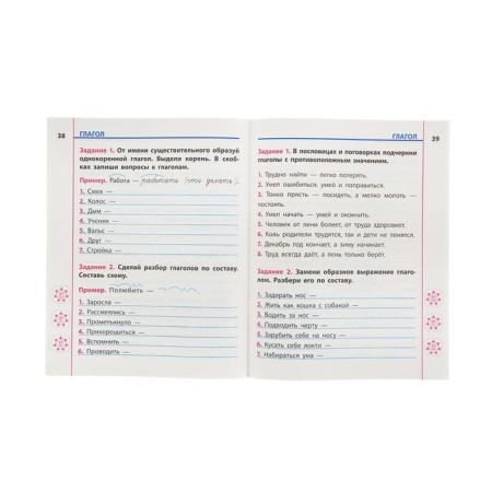 Notebook-car. Russian language grade 4. Tasks for assigned. The knowledge at school and at home. Radevich-1