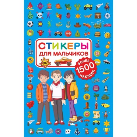 Stickers for boys
