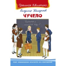 Scarecrow. Zheleznikov V. Karpovich