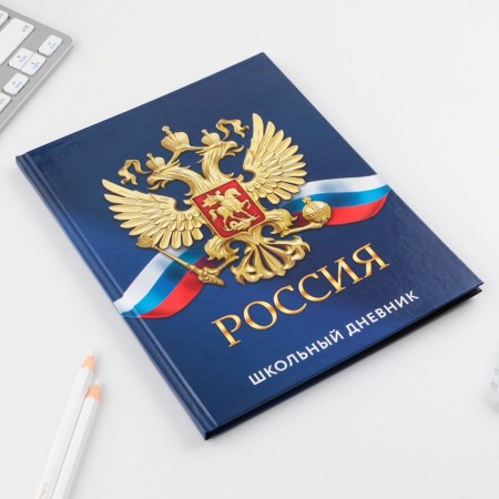 School Diary 1-11 Grade Universal “September 1: Russia”, solid cover 7BC, glossy lamination, 40 sheets-1