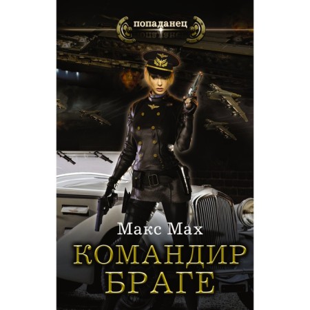 Commander Brage. Makh M.