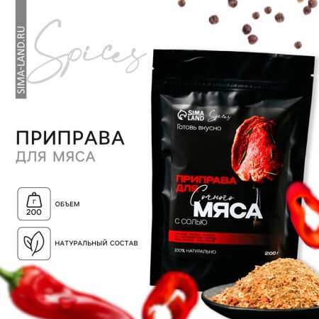 Spices "For meat": coriander, paprika, basil, 200 g.