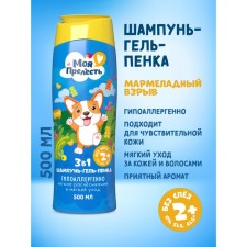 Шампунь-гель-пенка детская Моя Прелесть «Мармеладный взрыв», 3 в 1, 500 мл