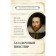 Mysterious Shakespeare