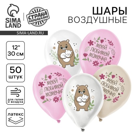 Latex ball 12 "Mom", with a bear, 50 pcs.
