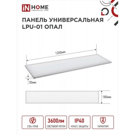 LED panel In Home LPU-01, 40 W, Opal, 230 V, 4000 K, 3600 lm, 180x1195, IP40