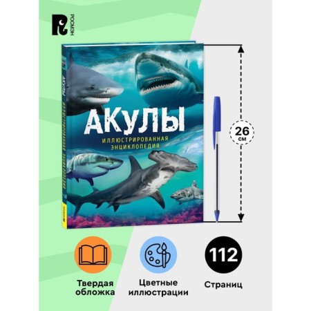 Sharks. Illustrated encyclopedia. Mason P.-3