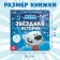 Cardboard book with puzzles "Star History", 12 pp., Mi-mi-Mimki