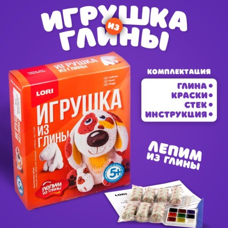 Clay toy "Dog"