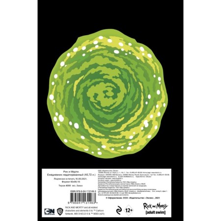 Deliciper of a low -end A5, 72 sheets. Rick and Morty, Content block-1