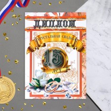 Diploma 