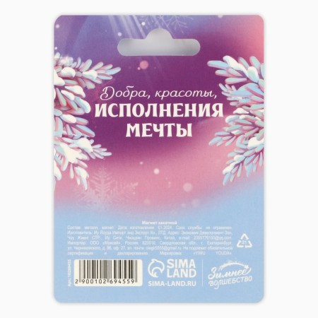 Magnet of sunset "New Year's joys in the New Year", Diam. 5 cm-6