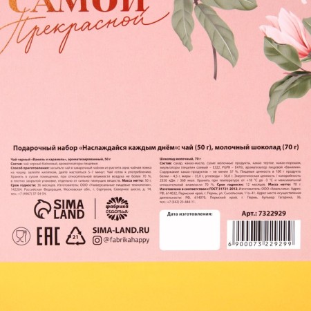 Gift set “Enjoy every day”: Black tea “Vanilla and Caramel” 50 g, milk chocolate 70 g.-4