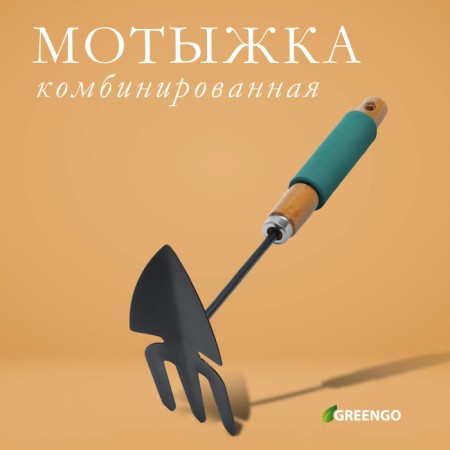 Combined Greengo Moth, length 30 cm, wooden handle with foam