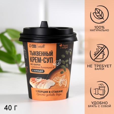 Soup dietary pumpkin soup with chicken, without cooking, 40 g.