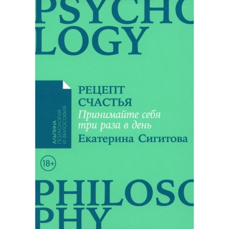 Recipe for happiness. Take yourself three times a day. Sigitova E.