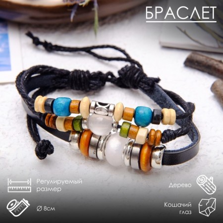 Bracelet Skin "mood" cat's eye, beads on threads, black color, d = 8 cm