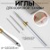 Needles for embroidery, for carpet equipment, 3 pcs, with a holder, d = 2.5/3.5/5 mm, silver color