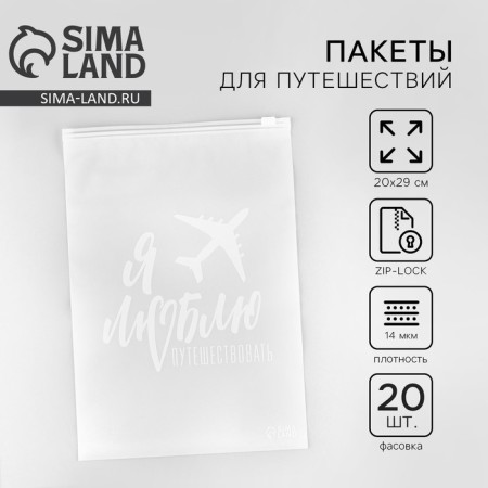 ZIP travel package "I love to travel", 14 μm, 20 x 29 cm.