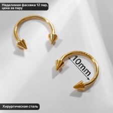 Circular in an eyebrow (piercing), spike, d = 10 mm, pair, color gold (indivisible packing 12 pairs, price per pair)