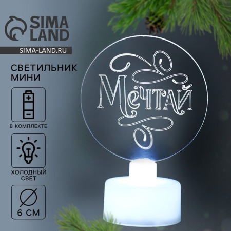 Mini - Lamp "Dream", Diam. 6 cm, model E-35