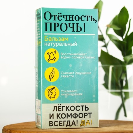 Balsam Balm "swelling": rose hips, mountain ash, staptrack, lingonberry, chicory, strawberries, plantain, in a plastic bottle, 250 ml.-8