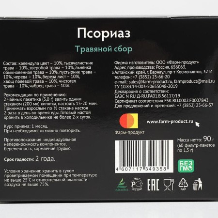Herbal collection "Psoriasis", 60 filter packages-1