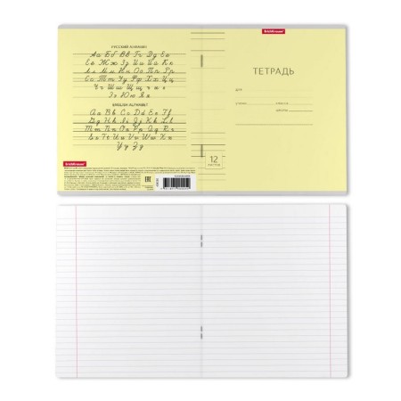 Notebook 12 sheets in the ruler, Erichkrause "Classic", cover coated cardboard, block offset, whiteness 100%, yellow-5
