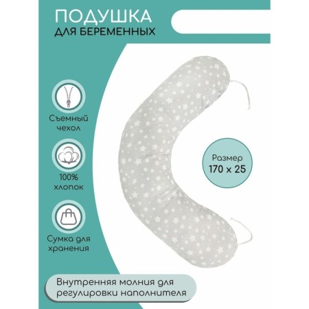Pregnant Amarobaby pillow "Gray Star", size 25x170 cm