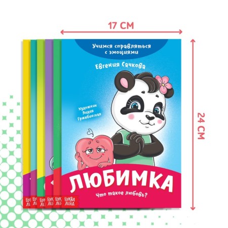 Набор книг про эмоции №2 «Эмострики», 6 шт. по 20 стр.-2