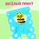 A set of clothes for dolls "Funny Bee": tights, socks