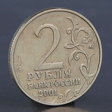 Coin "2 rubles Gagarin MMD 2001"-1