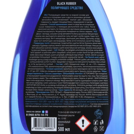 Grass Black Rubber, 500 ml, trigger-3