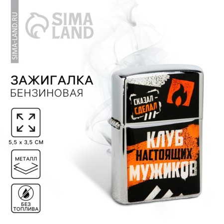 Lighter gasoline "Club of real men", 5.5 x 3.5 cm.