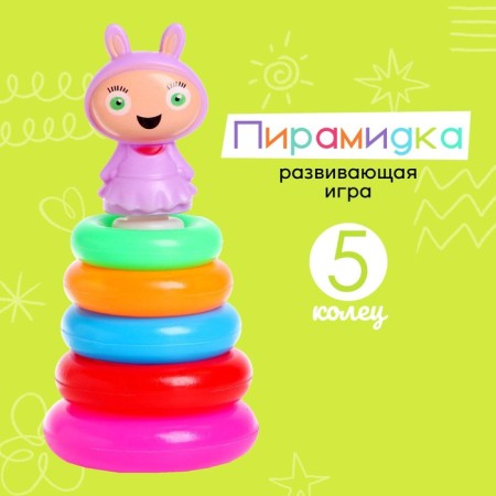 Pyramid "Baby", 5 rings