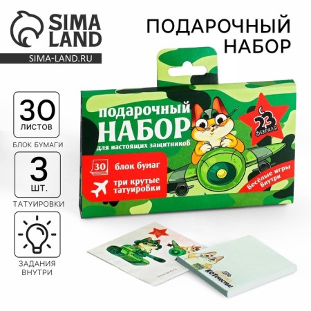 Набор в чемоданчике: тату и блок листов «Для настоящих защитников»