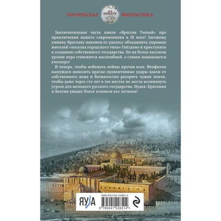 Yaroslav is smart. Sovereign of Rus'. LANTSOV M.-1