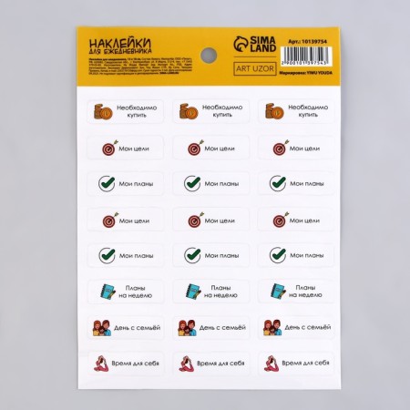 Stickers for the diary "Important things", vinyl, 13 x 18 cm