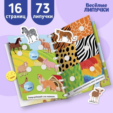 Fun Velcro. Album "Study animals"