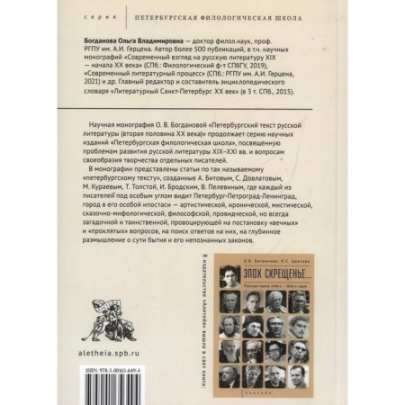 Петербургский текст русской литературы. Богданова О.-1