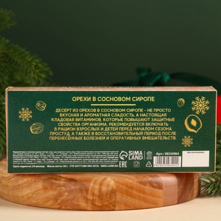 Gift set: “Happy New Year” Nuts in pine syrup, 90 g (3 pcs. X 30 g).-4