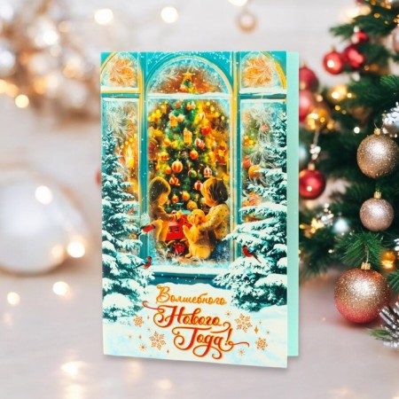 Postcard "Magic New Year!" window, 12.5 x 19.4 cm